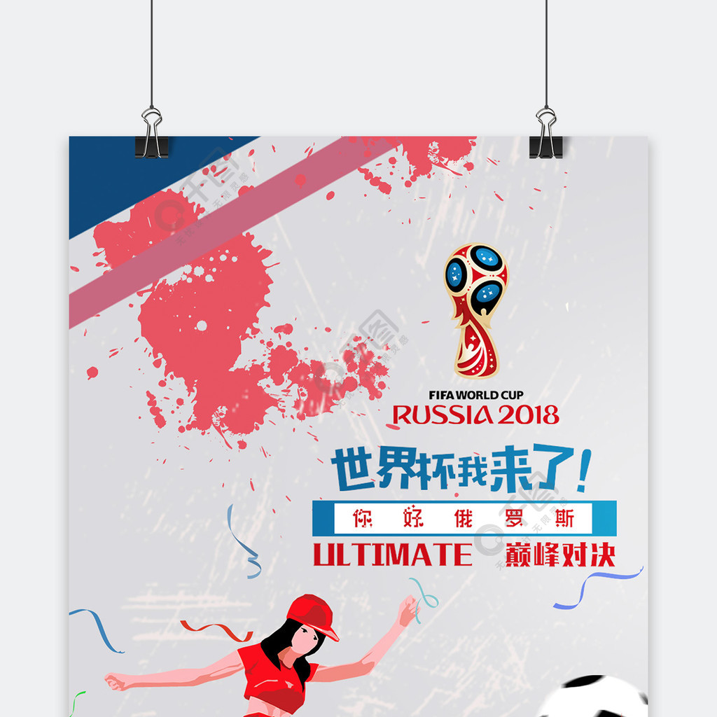 与两名球员